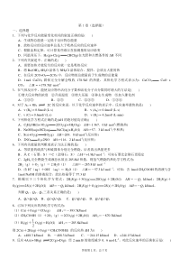 高中化学选修四一二章检测题
