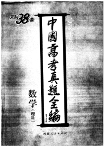 1978-2010中国高考真题全编理科数学