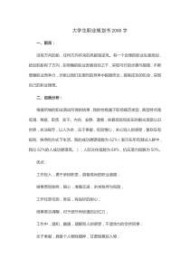 大学生职业规划2000字(计算机类专业)