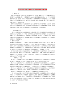 2019-2020年高一地理工作计划新课标人教版教