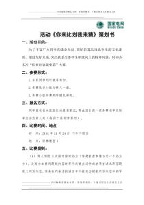 《你来比划我来猜》策划书