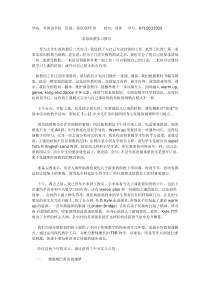 助教实习报告