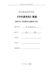 外国美术史教案