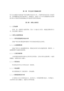 房地产开发管理手册1