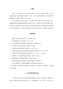 监控项目施工方案2