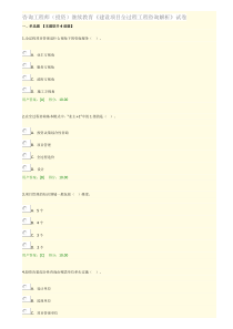 咨询工程师(投资)继续教育《建设项目全过程工程咨询解析》试卷