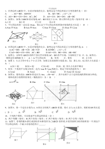 新人教版八年级数学下册第十八章平行四边形综合测试题