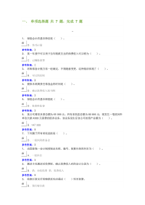 保险财务会计(西南财经大学专升本)