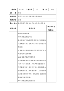 数据挖掘教案