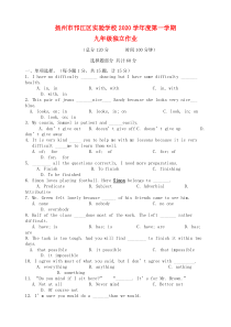 江苏省扬州邗江实验中学2020届九年级英语上学期第一次独立作业试题(无答案)-牛津版