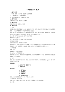枫桥夜泊教案-教学设计