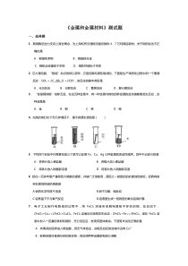 九年级化学下册第八单元《金属和金属材料》单元测试题