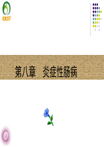 2019炎症性肠病.ppt