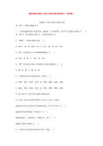 最新部编人教版三年级下册语文期末测试卷三(附答案)【3套打包】