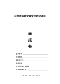 面包店大学生创业项目计划书