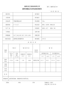 水泥检测报告