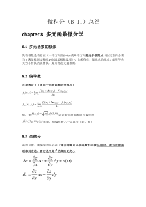 微积分总结(下册)