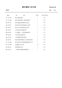 接管入伙管理手册