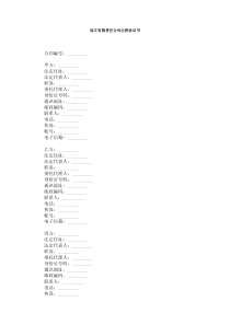 设立有限责任公司出资协议书