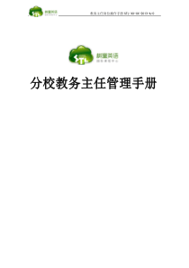 教务主任管理手册