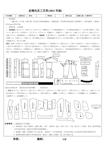 服装工艺单Microsoft-Word-文档