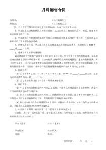 月饼销售合同