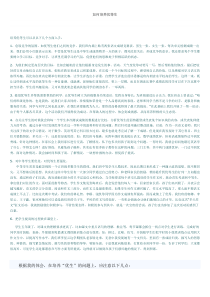 如何培养优等生