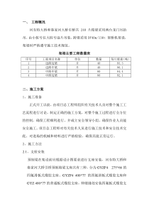 预制箱梁架设方案