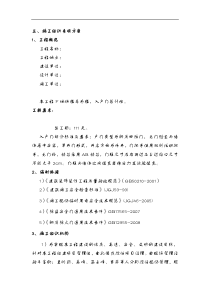 入户门防盗门施工组织设计方案
