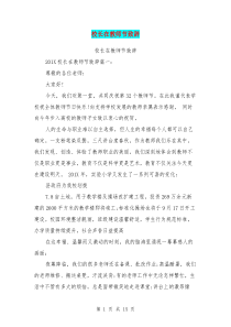 校长在教师节致辞