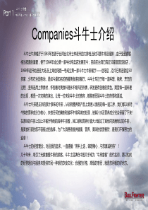 斗牛士企业加盟手册