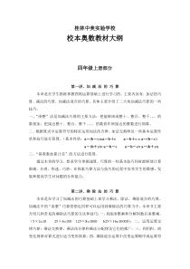 五年级奥数大纲