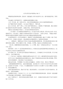 大学生奖学金申请理由500字