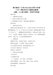 六年级消防活动教案