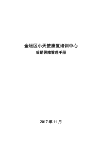 新后勤保障管理手册（DOC38页）
