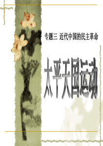 太平天国运动