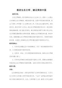 推动生态文明建设美丽中国教案