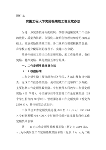 大学绩效工资发放办法