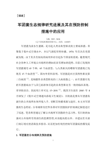 军团菌(卫生工程学)