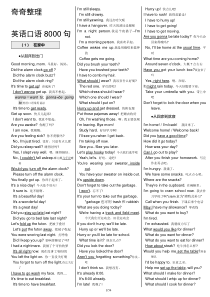 -英语口语8000句文本--免费下载