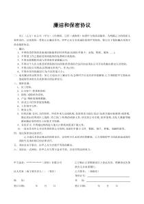 廉洁和保密协议Aohu