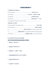 (完整版)非谓语动词翻译练习