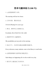 高一英语语法专题-简单句翻译训练100句