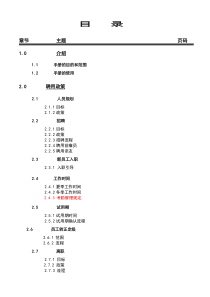 新飞人力资源管理手册