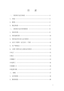 施工单位安全生产管理手册