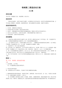 物理第二课堂活动方案