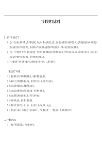 CI企划公司专案培训