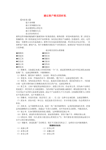 建议客户购买的时机