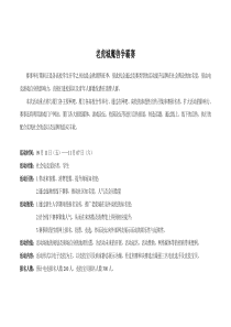 老虎城魔兽争霸赛企划策划案——超完整详细