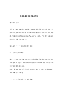 某某商城总体营销企划方案